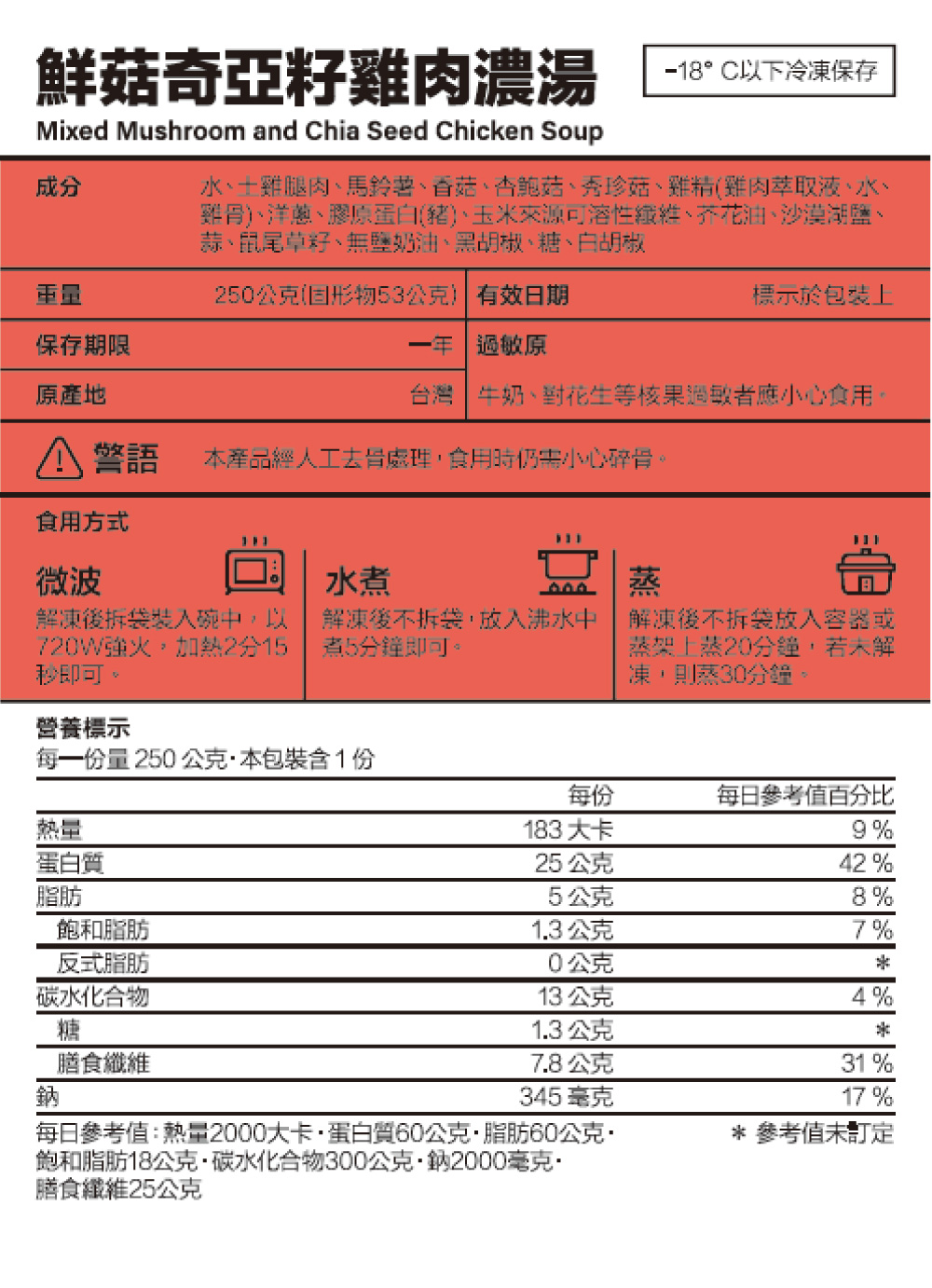 [桂冠營養研究室]鮮菇奇亞籽雞肉濃湯(250g), , large