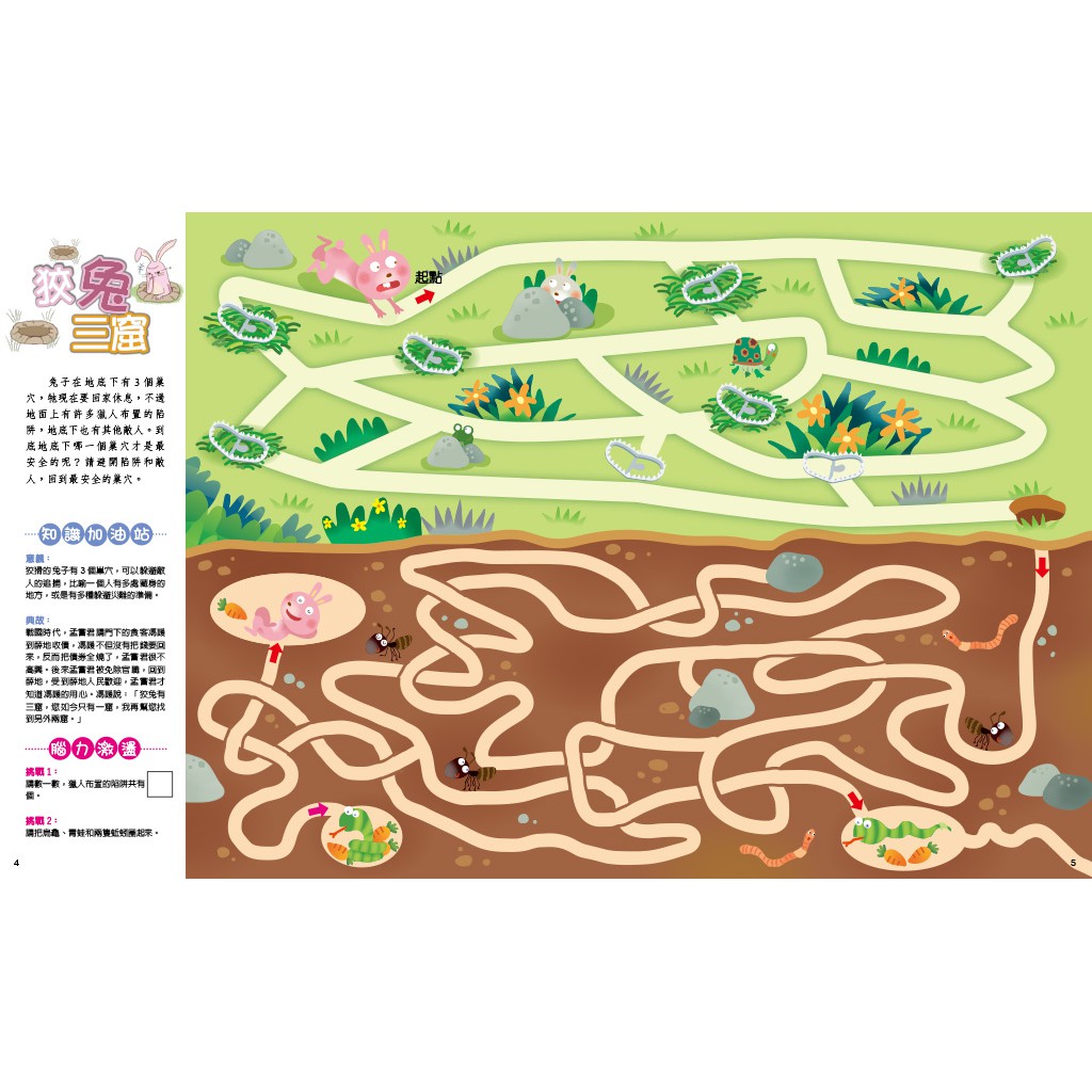 [小牛頓]成語迷宮 適合6歲以上 精裝全彩 首創圖像式學習遊戲書, , large
