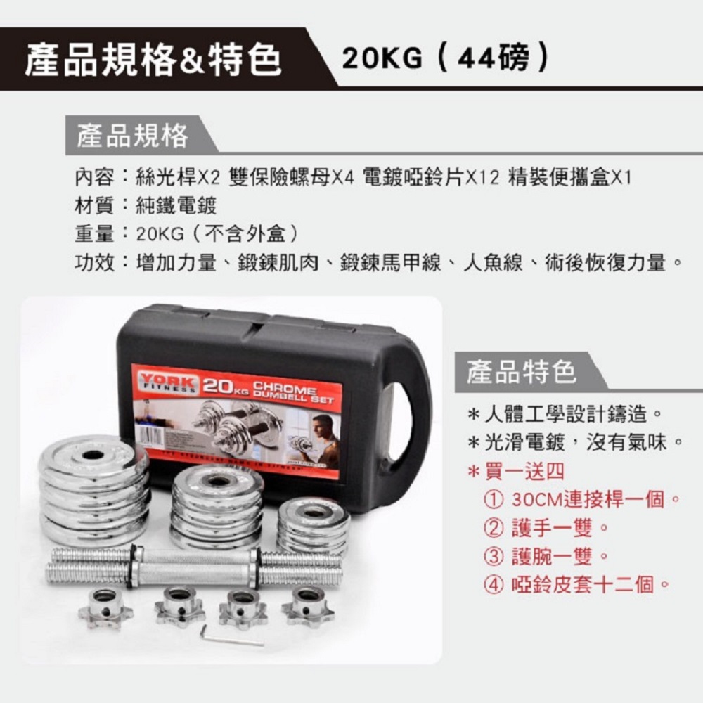 【彬彬小舖】台灣出貨【44磅/20KG啞鈴 非混水泥便宜貨 贈豪華精品】全新升級雙保險+豪華工具箱+30CM連接桿 健身, , large