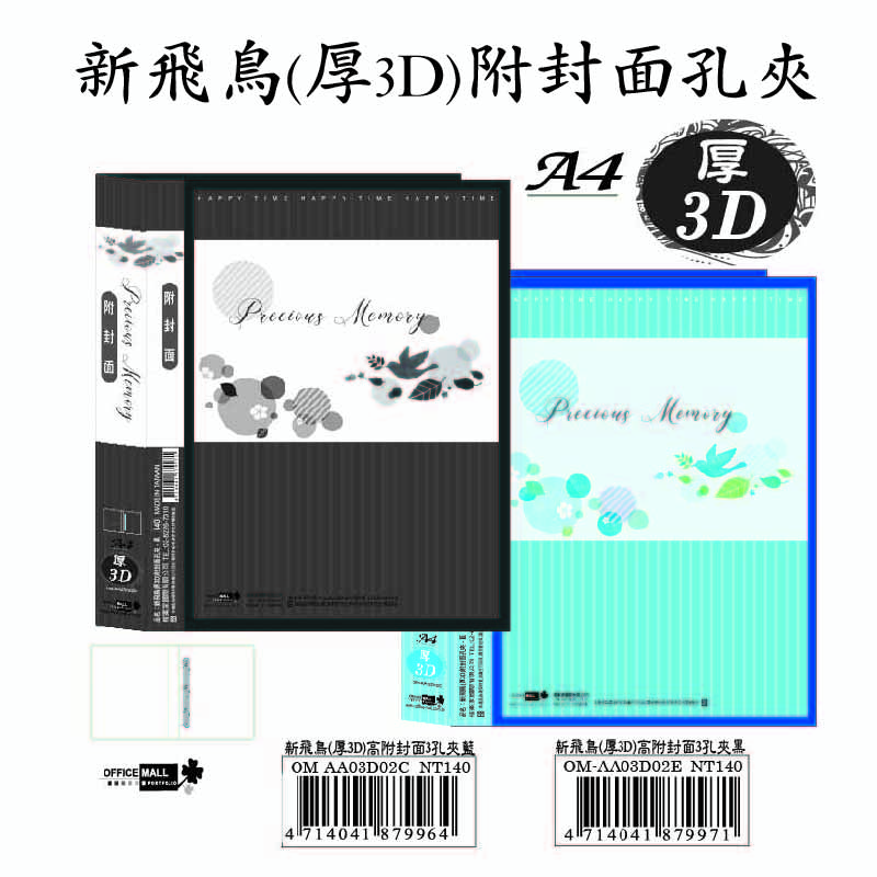 【檔案家】新飛鳥(厚3D)附封面孔夾-黑 (35mm)  OM-AA03D02E, , large