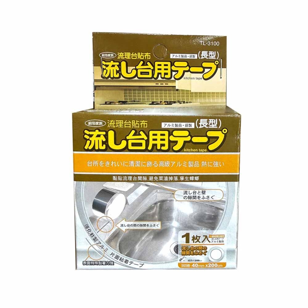 【KW廚房世界】流理台貼布 長形 流理台防污貼布  鋁箔膠帶, , large
