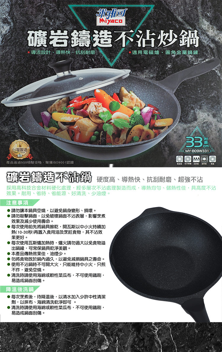 米雅可礦岩鑄造不沾炒鍋-33cm-附蓋-1支, , large