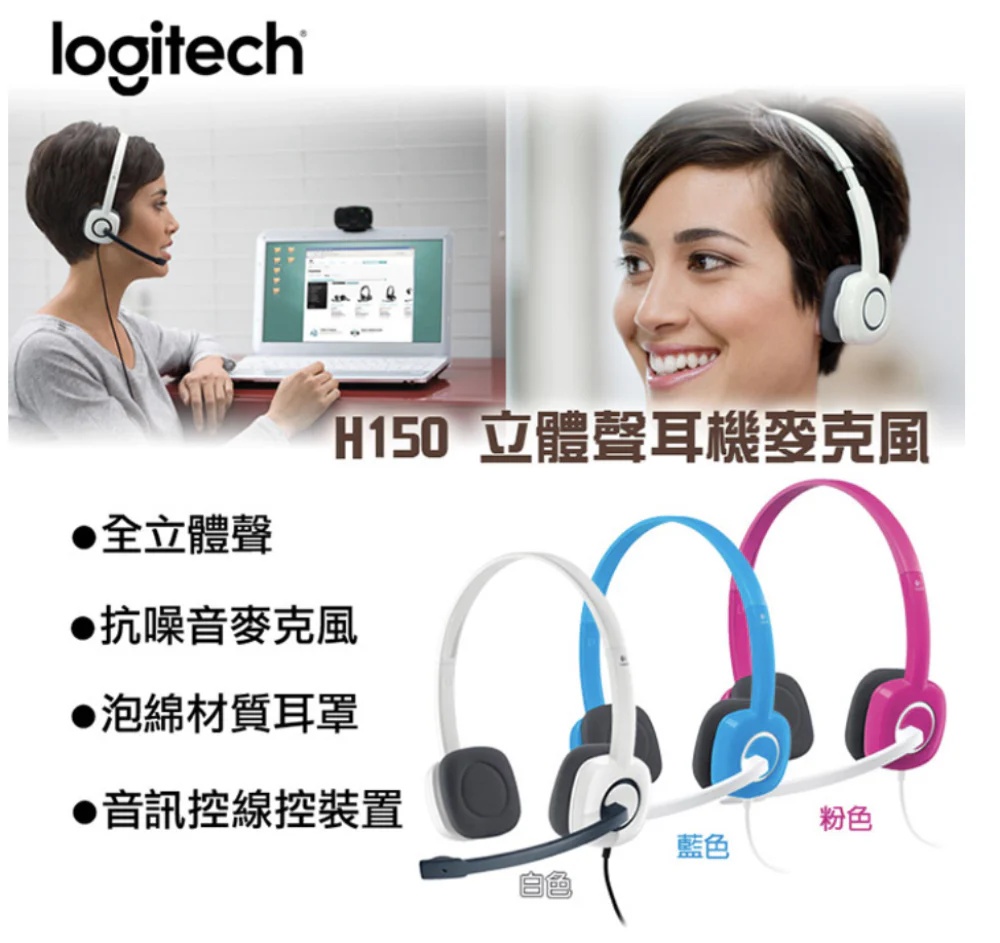 【 Logitech 羅技 】H150 天藍色 立體耳機 麥克風, , large