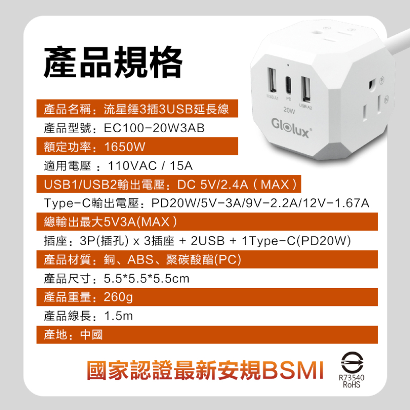 Glolux 流星錘3插3USB延長線, , large