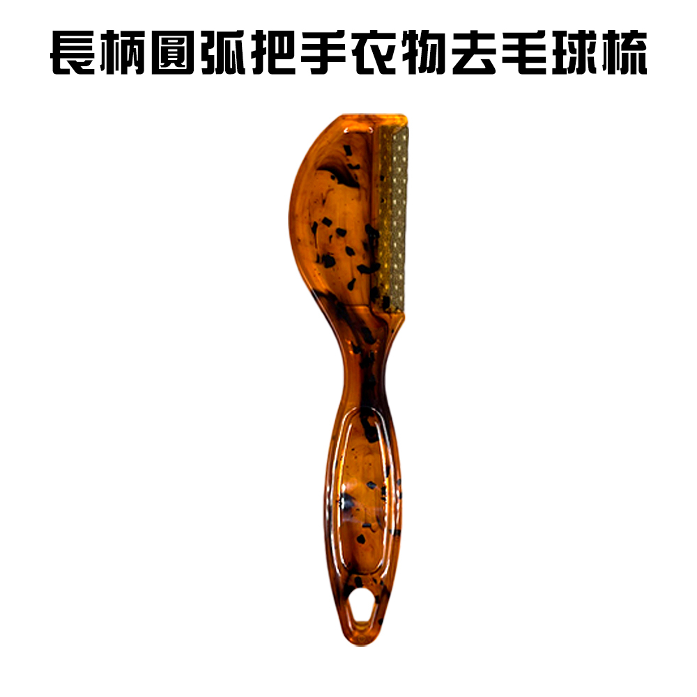GS MALL 台灣製造 長柄把手衣物去毛球刷 除毛球 衣物去毛球 毛球修剪 除毛球刷 毛衣刷 棉褲刷 清潔刷 去毛球, , large