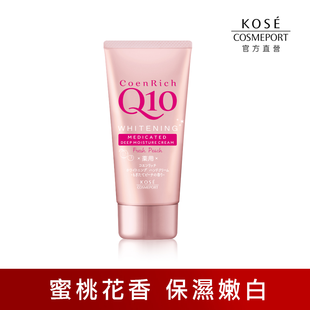 KOSE Q10活齡 官方直營 美白護手霜EX-豐潤蜜桃80g | 購綺麗, , large