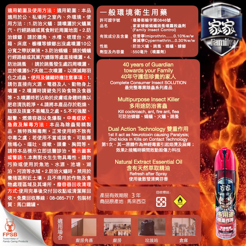 家家多用途雙重作用殺蟲劑, , large