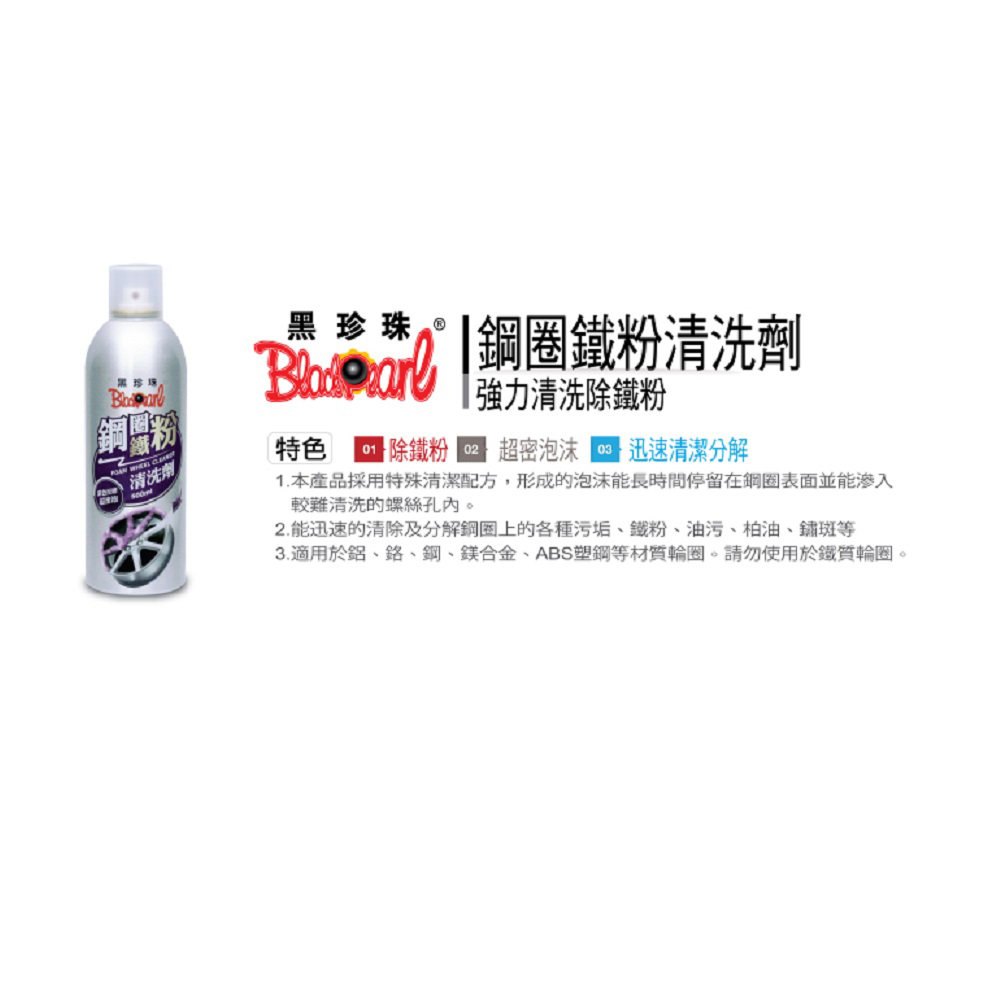 【Black Pearl】Black Pearl Wheel Iron Powder Remover 500ML + Wheel Brush Set (Wheel Cleaner, Black Pearl), , large