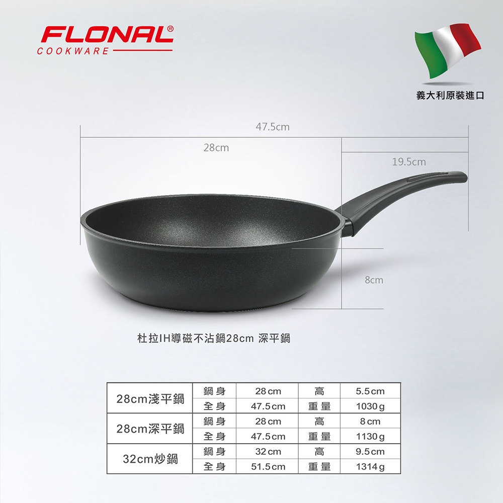 【Flonal福隆】 義大利原裝進口 杜拉IH不沾深平鍋28cm, , large