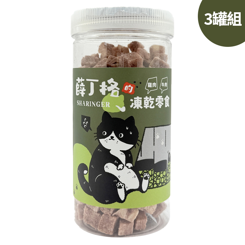 【SHARINGER 薛丁格】混肉雙拼貓咪凍乾 70g*3罐-雞肉+牛肉, , large