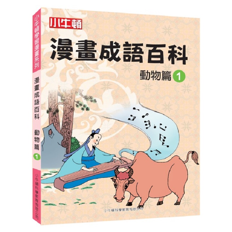 Comic Books of Idioms:Animal 1, , large