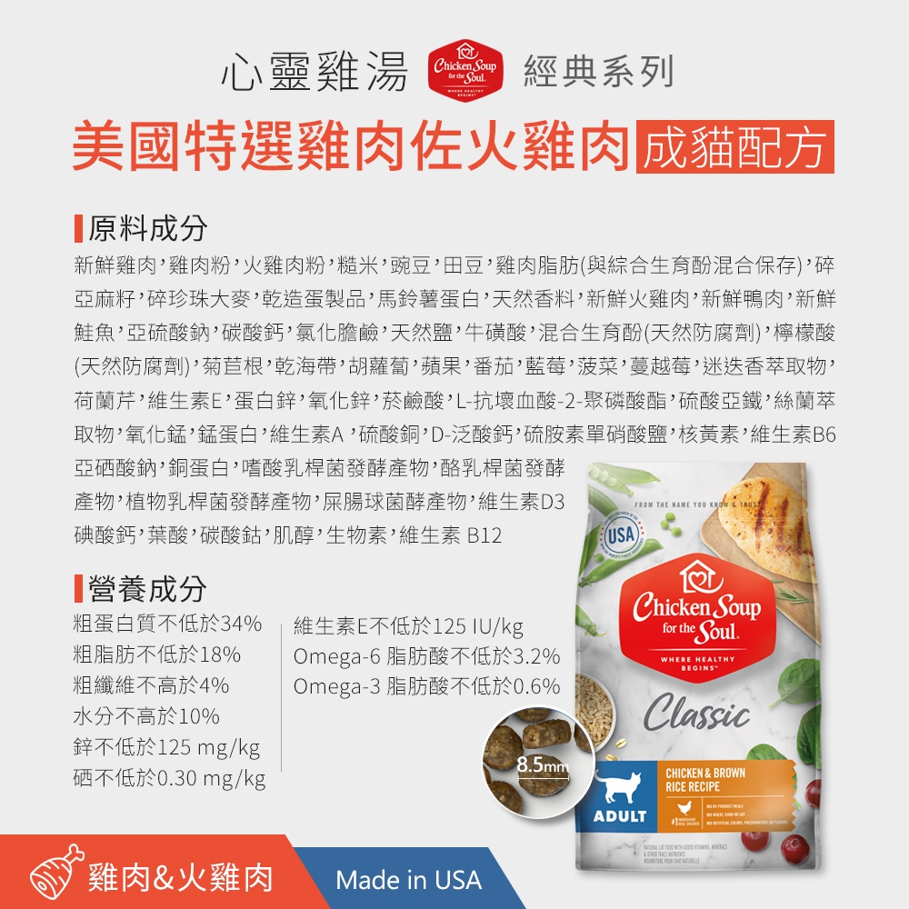 【拉拉寵物小舖】美國 心靈雞湯 貓飼料 經典系列 有穀 低敏 天然糧 WDJ推薦, , large