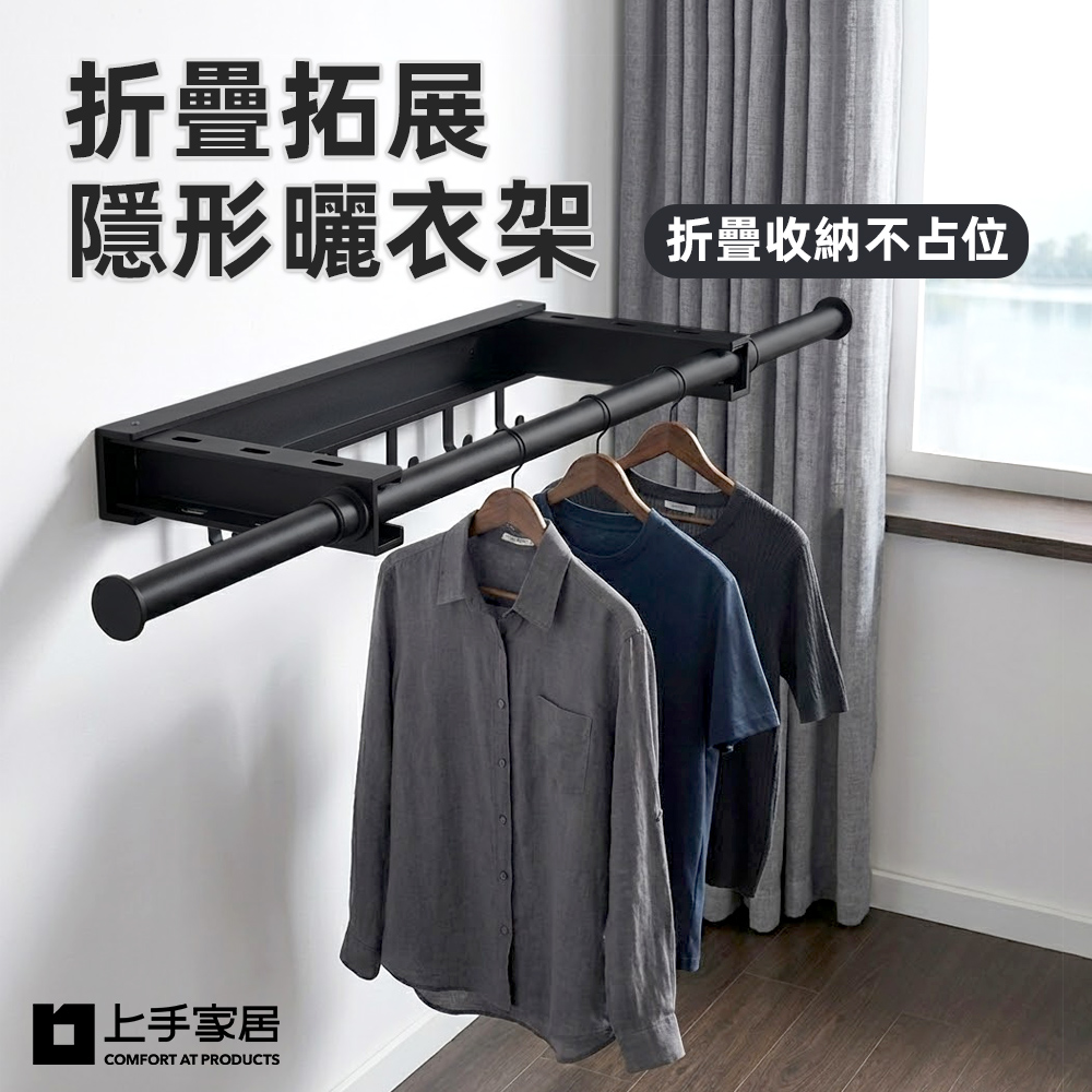 【上手家居】折疊拓展隱形曬衣架 43-74cm 黑色(晾衣架/折疊曬衣架/室內曬衣架/晾衣桿), , large