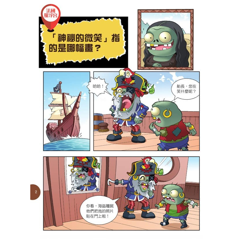 《南門書局》植物大戰殭屍~我的第一本世界國寶漫畫~名畫/雕塑/珍寶/建築/日用品, , large
