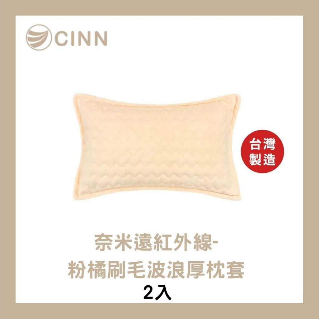 [CINN Official Store] Nano Far‑Infrared Coral Pink Brushed Wavy Thick Pillowcases &ndash; 2‑Pack, , large