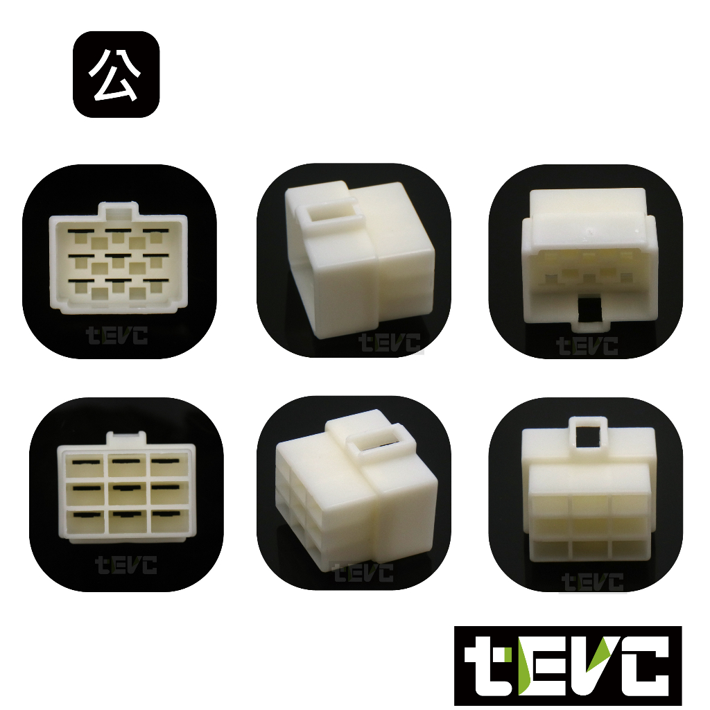 《tevc》6.3 C46 9P 接頭 汽車 機車 電線接頭 250型 連接器 公母頭 端子 插頭 電系接頭, , large