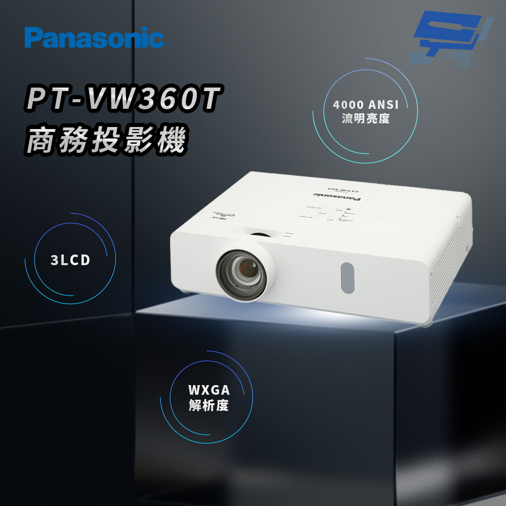 昌運監視器 Panasonic PT-VW360T 4000流明 WXGA解析度 3LCD 商務投影機, , large