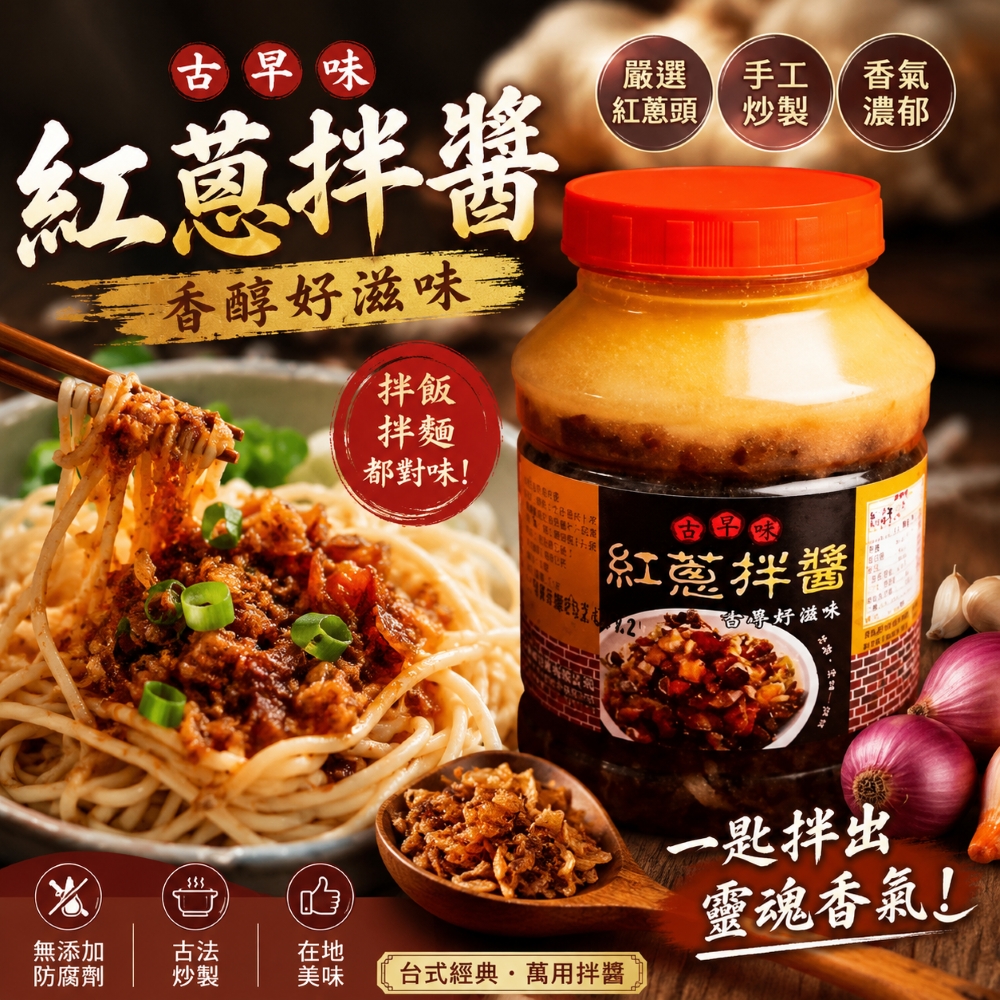 豬油紅葱拌醬 600g 古早味 紅葱拌醬 炒菜 拌飯麵, , large