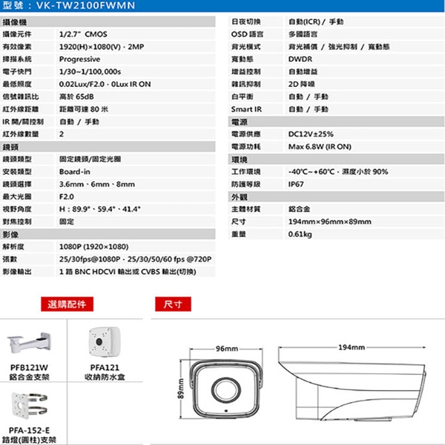 昌運監視器 SAMPO聲寶 VK-TW2100FWMN 200萬 四合一 紅外線槍型攝影機 紅外線80M, , large