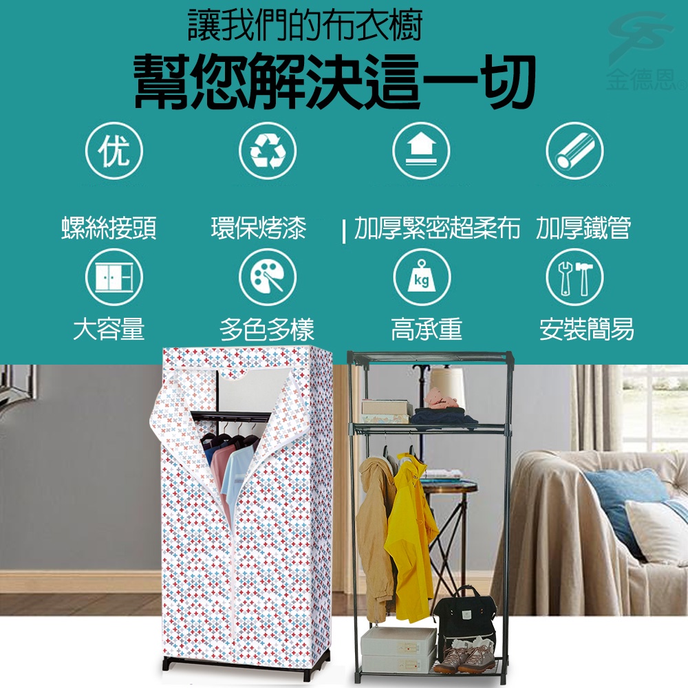 GS MALL 全罩式防塵置物收納衣櫥 75x50x160cm 全罩式衣櫥 衣架 置衣架 收納衣櫥 防塵衣櫥 曬衣架款式 顏色隨機出貨, , large