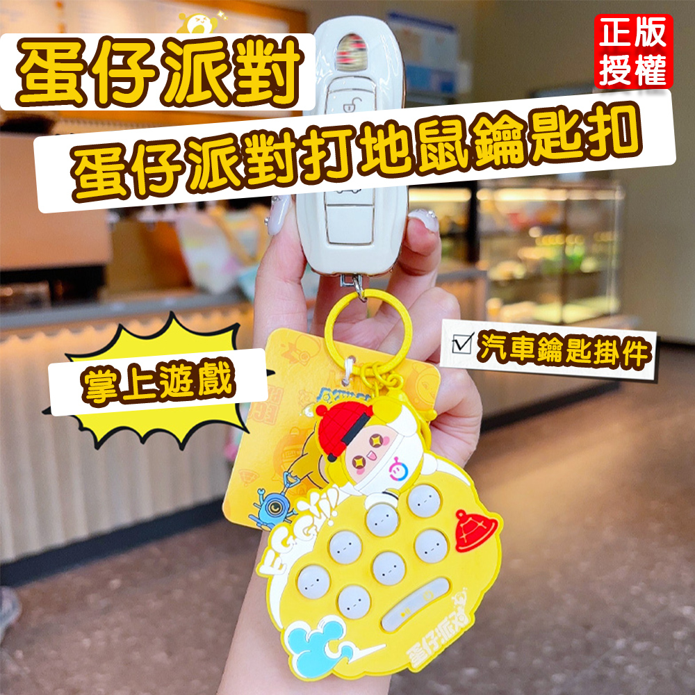 【啾愛你】新款正版授權蛋仔派對打地鼠鑰匙扣-藍色, , large