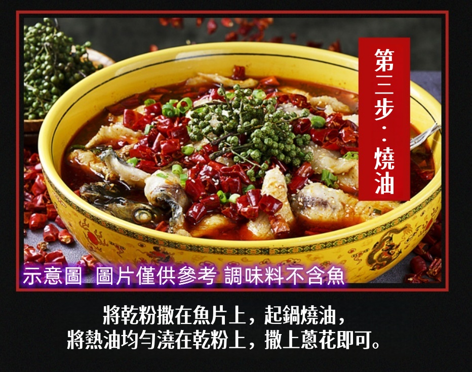 橋頭水煮魚調料 麻辣 200g（不含魚 2027/04/20）, , large