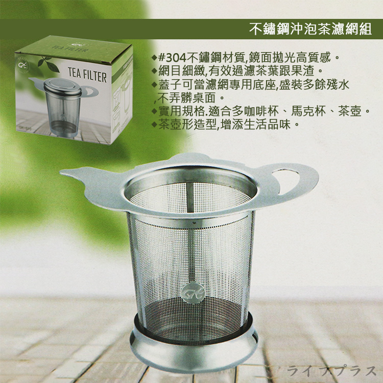 304不鏽鋼 沖泡茶濾網組-1組, , large
