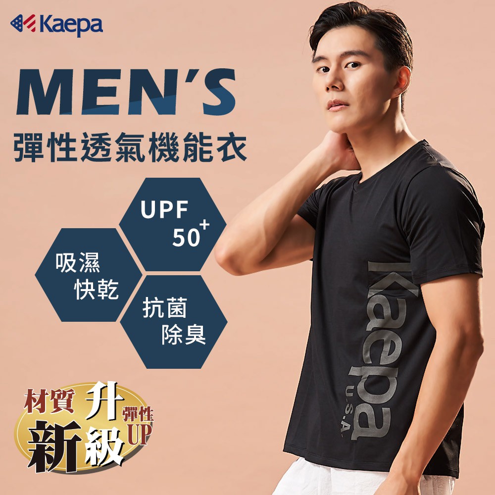 【現貨】Kaepa男運動機能衣 左下大印花 KA2005, , large