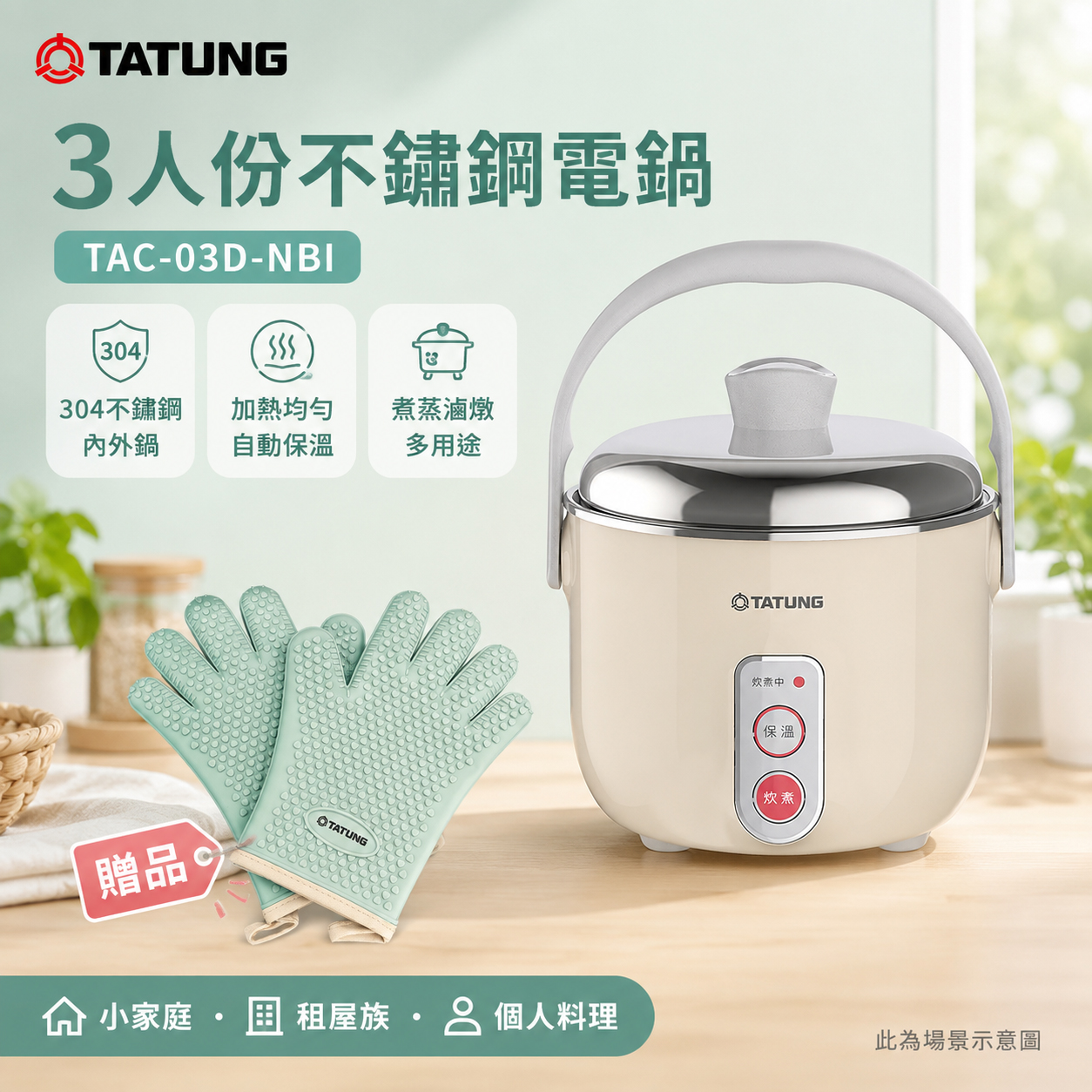 TATUNG 大同 3人份 奶茶色 不鏽鋼配件電鍋/贈手套 TAC-03D-NBI, , large