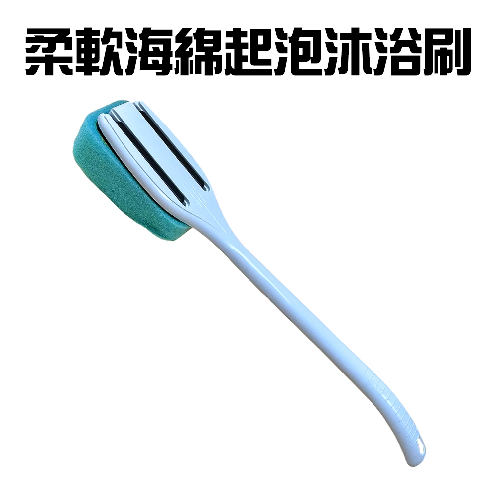 GS MALL 台灣製造 海綿起泡沐浴刷 洗背刷 洗澡刷 搓澡刷 搓背刷 長柄刷 柔軟海綿刷 沐浴刷 海綿刷 起泡刷, , large
