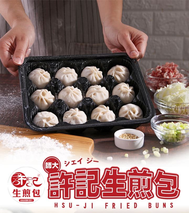 【愛上新鮮】師大許記生煎包5包/組, , large