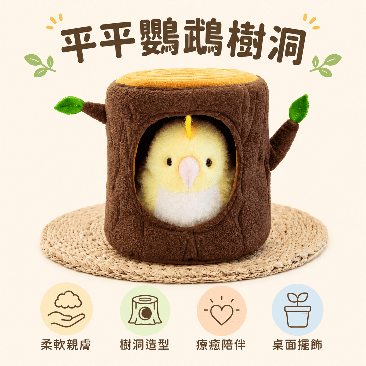 【際洋文化】象皮兔 平平鸚鵡樹洞, , large