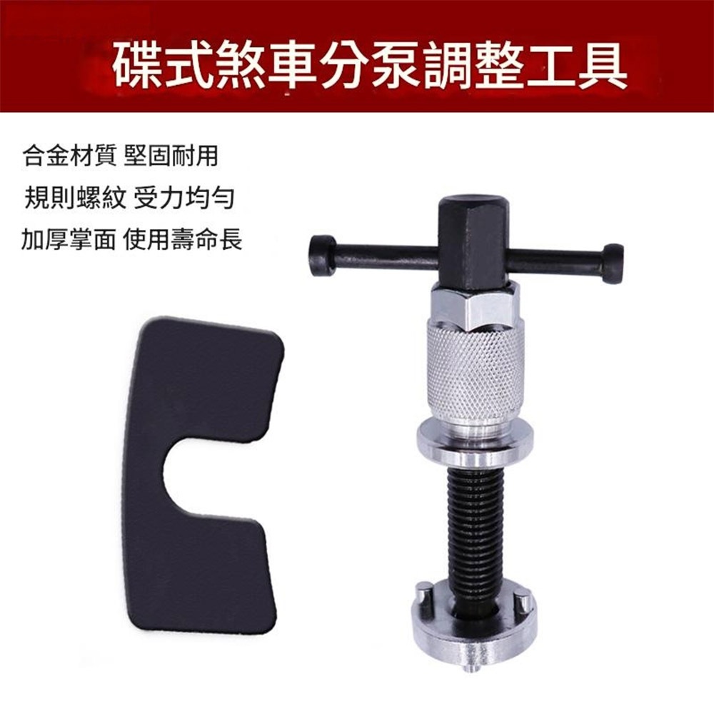 碟式煞車分泵調整工具, , large