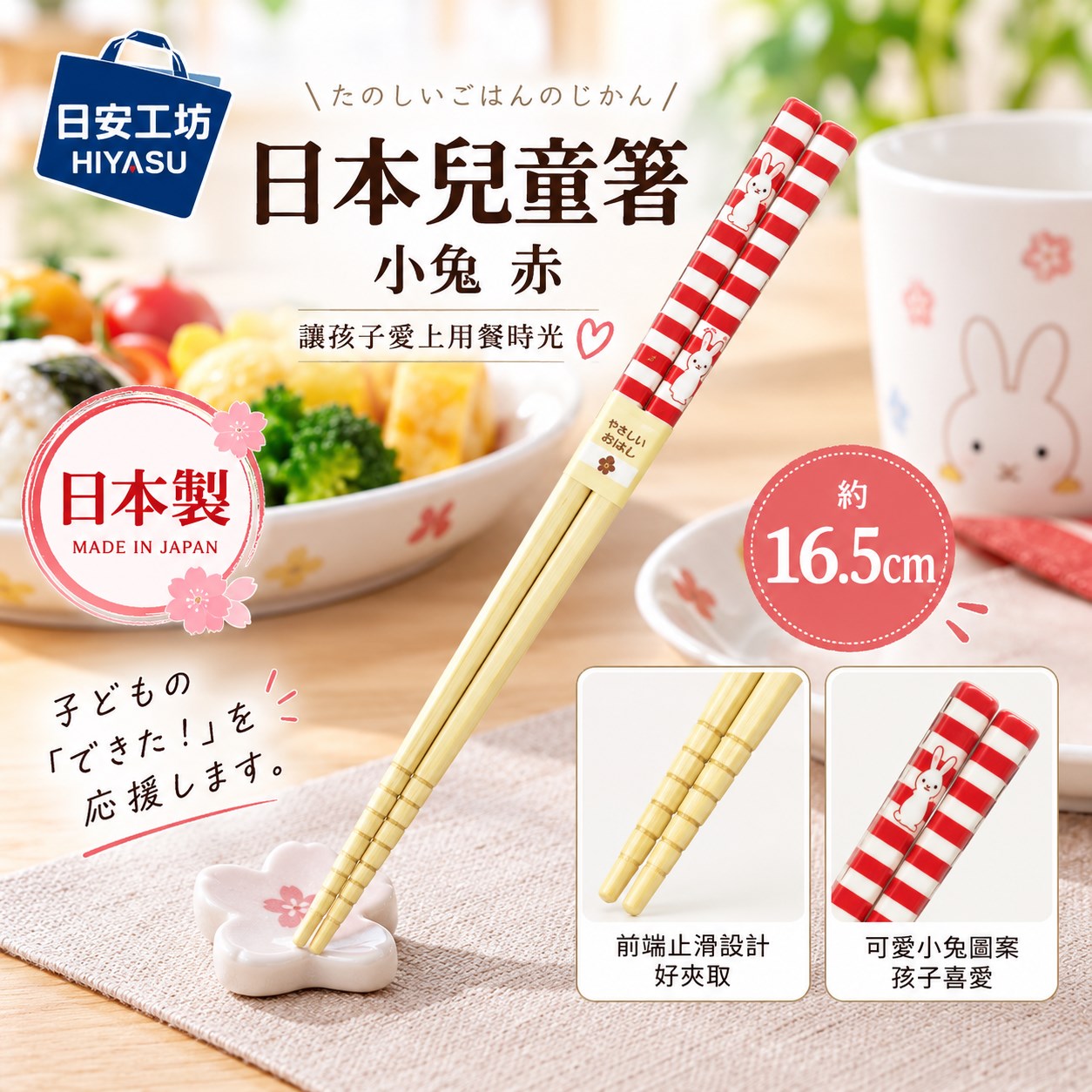【HIYASU日安工坊】日本兒童箸-小兔 赤, , large