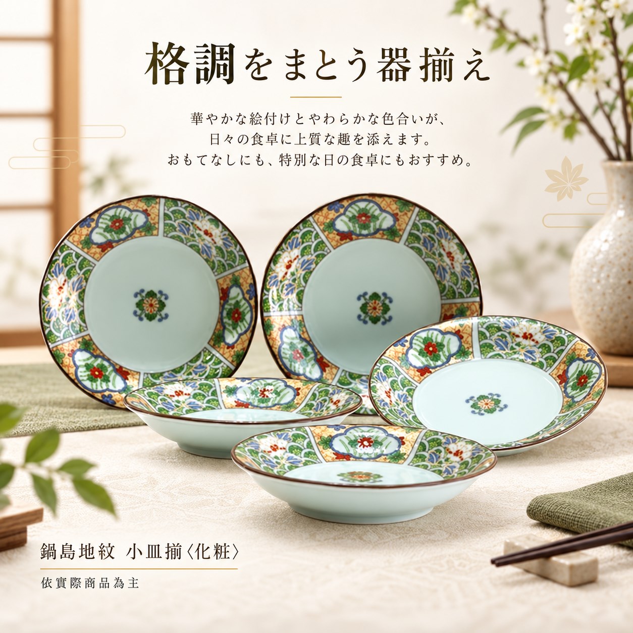 【HIYASU日安工坊】鍋島地紋 小血揃 <化粧>, , large