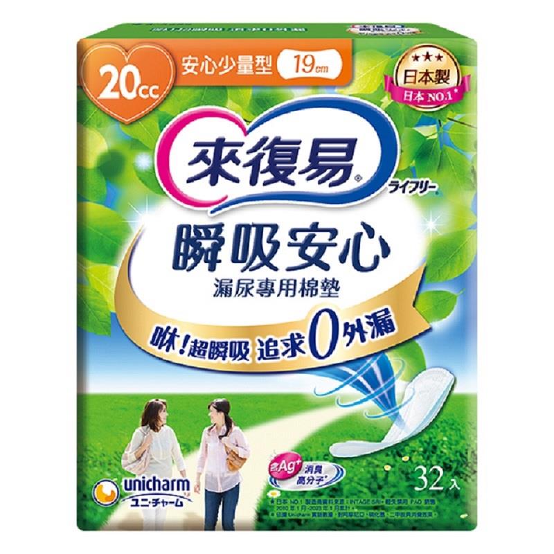 來復易漏尿專用棉墊少量型20cc32片, , large