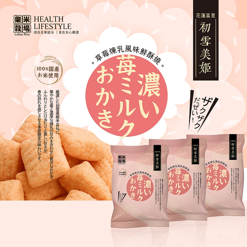 樂米穀場-初雪美姬草莓煉乳鮮酥燒, , large