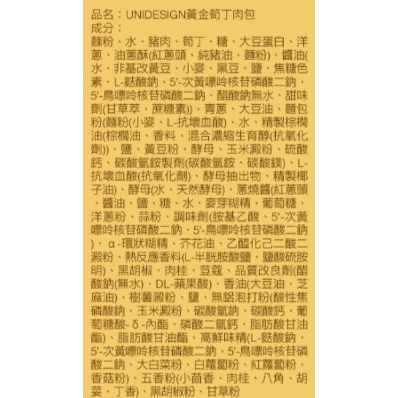 UNIDESIGN黃金筍丁鮮肉包, , large