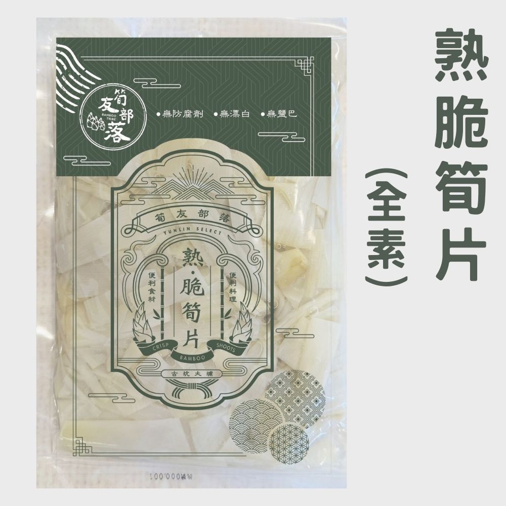 【筍友部落】熟脆筍片(全素) 600g 雲林古坑在地麻竹筍 常溫 無防腐劑 無漂白 筍片 煮湯 拌沙拉 清炒筍片, , large