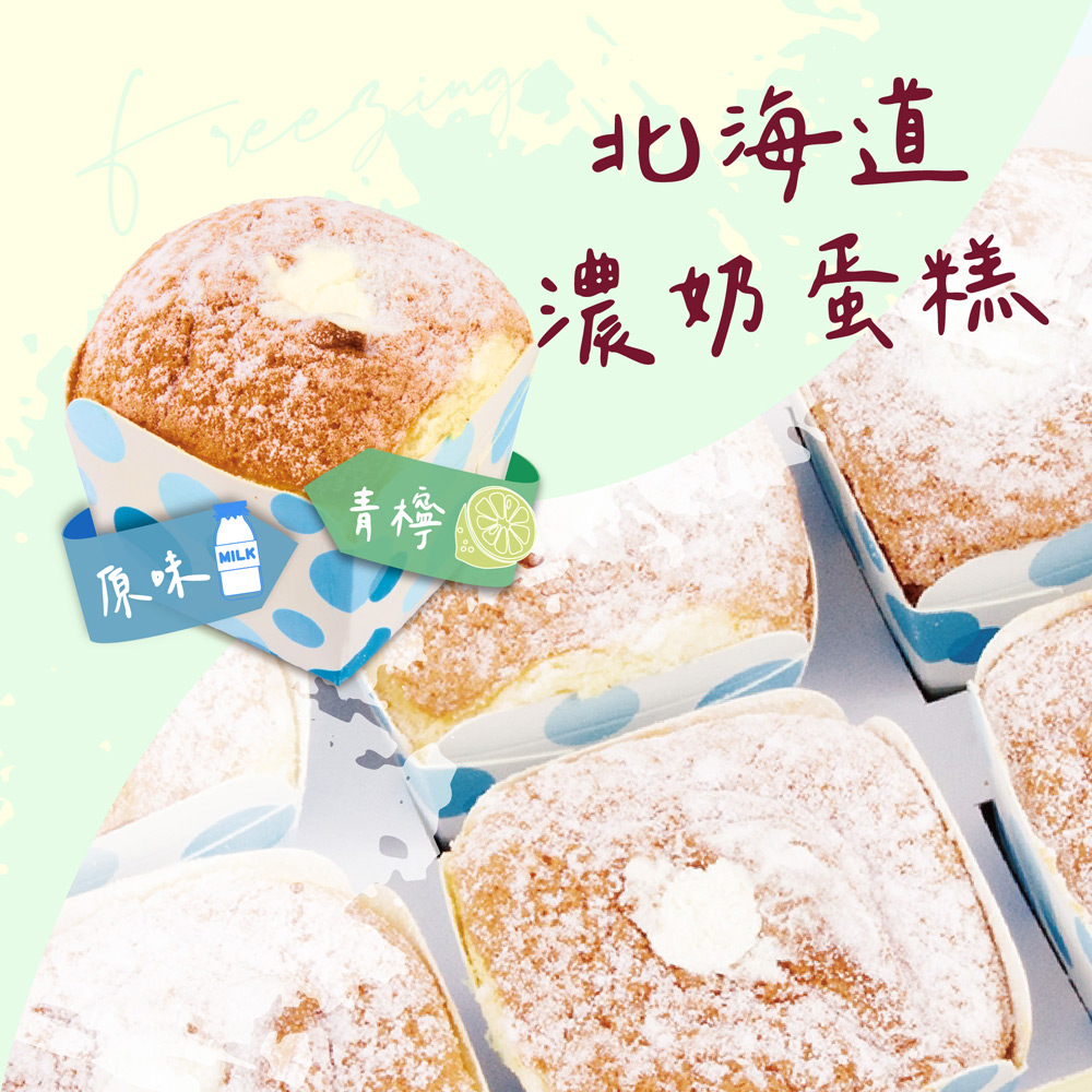 【巴特里】北海道戚風濃奶蛋糕 原味+青檸綜合組, , large
