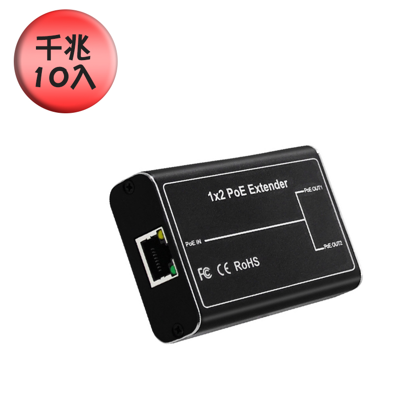 [逸奇科技] 一分二標準千兆POE中繼器 10個/組, , large