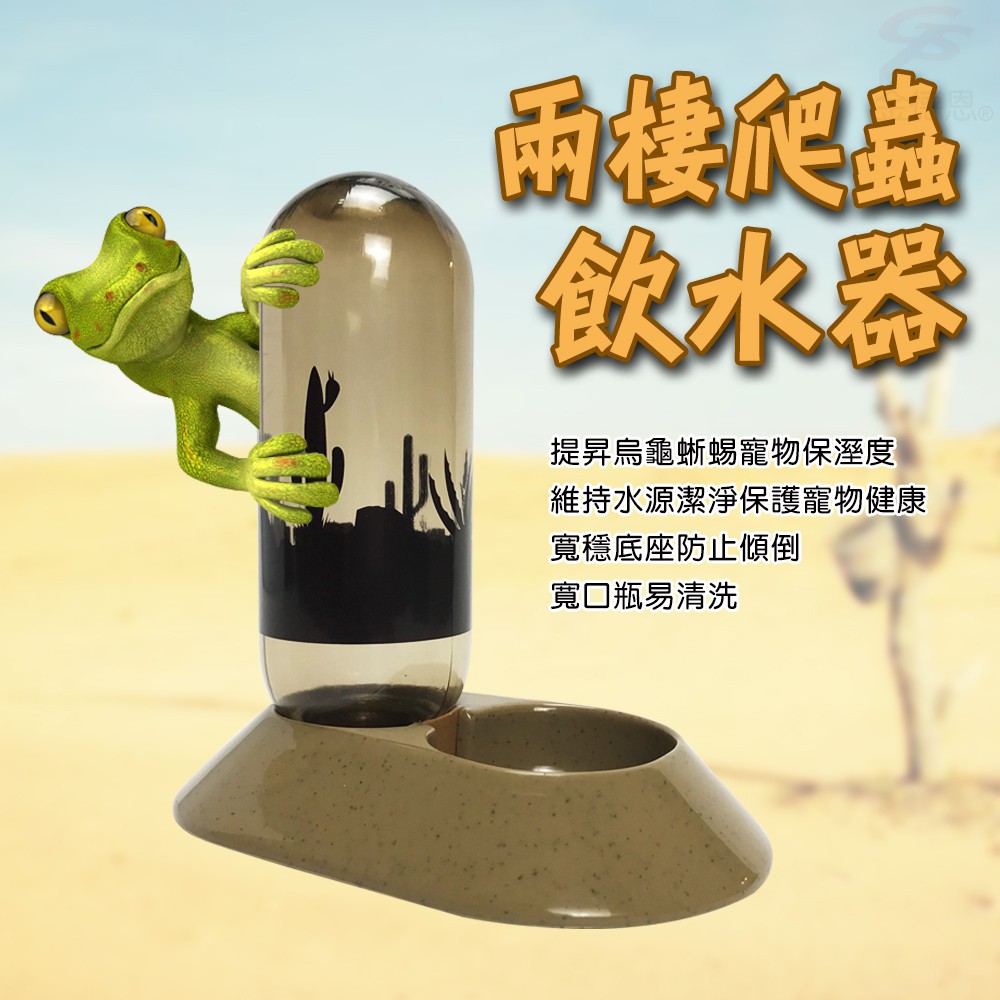 GS MALL 台灣製造 兩棲爬蟲飲水器 480cc LIXIT 兩棲飲水器 爬蟲飲水器 飲水器 餵食 飲水 寵物飲水器, , large