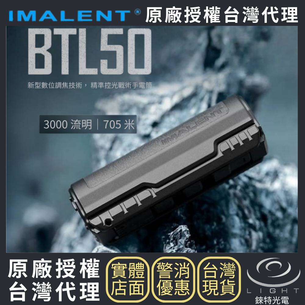 【錸特光電】IMALENT BTL50 精準控光戰術手電筒, , large