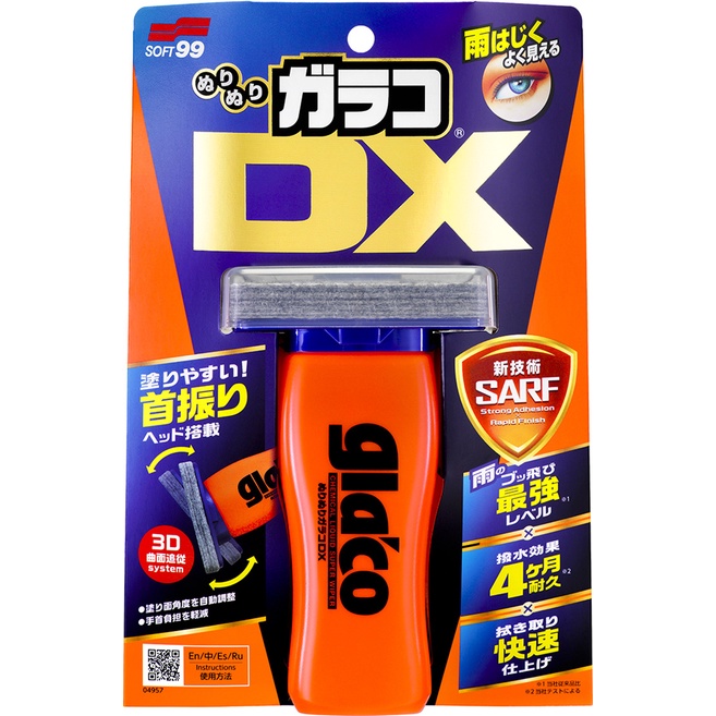[力守貿易]日本 SOFT99 免雨刷 DX 「雨敵／免雨刷」DX, , large