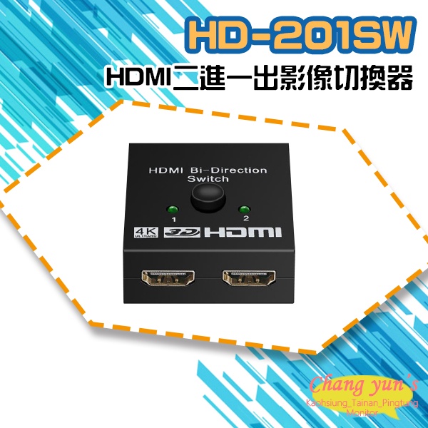 昌運監視器 HD-201SW 4K HDMI二進一出影像切換器, , large