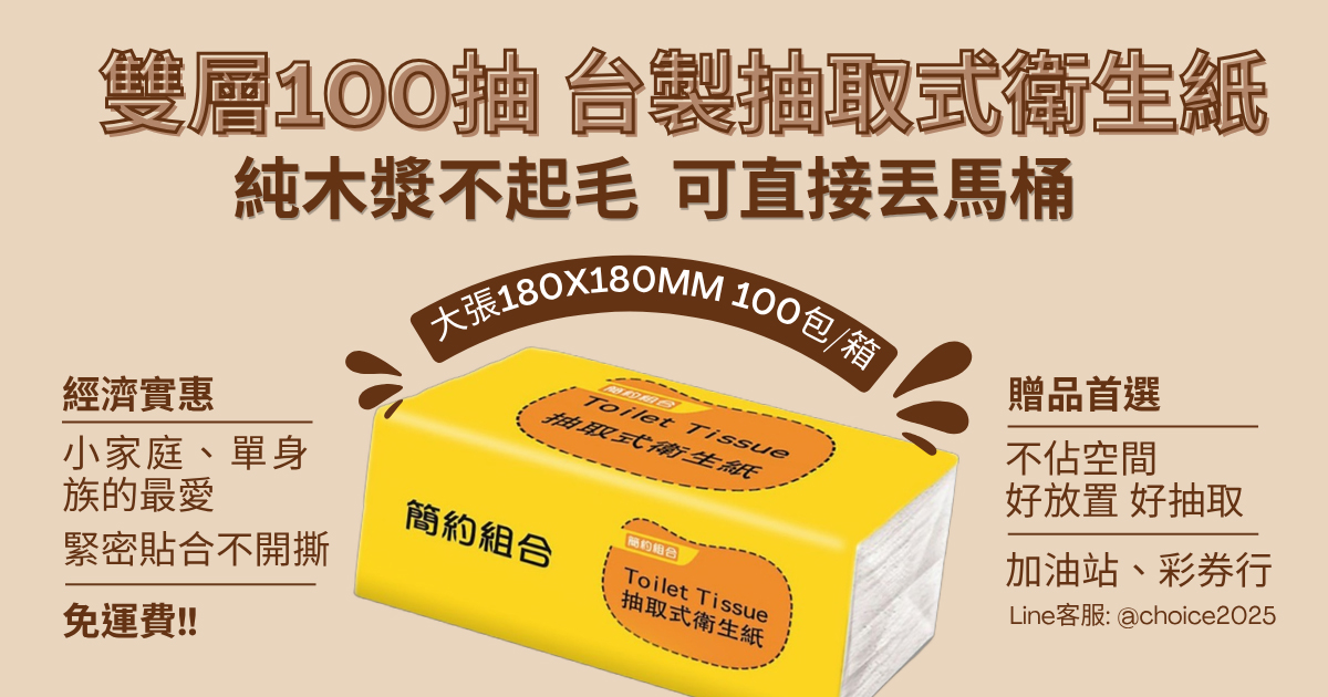 [喬宜思]簡約組合100抽衛生紙(10包/串), , large