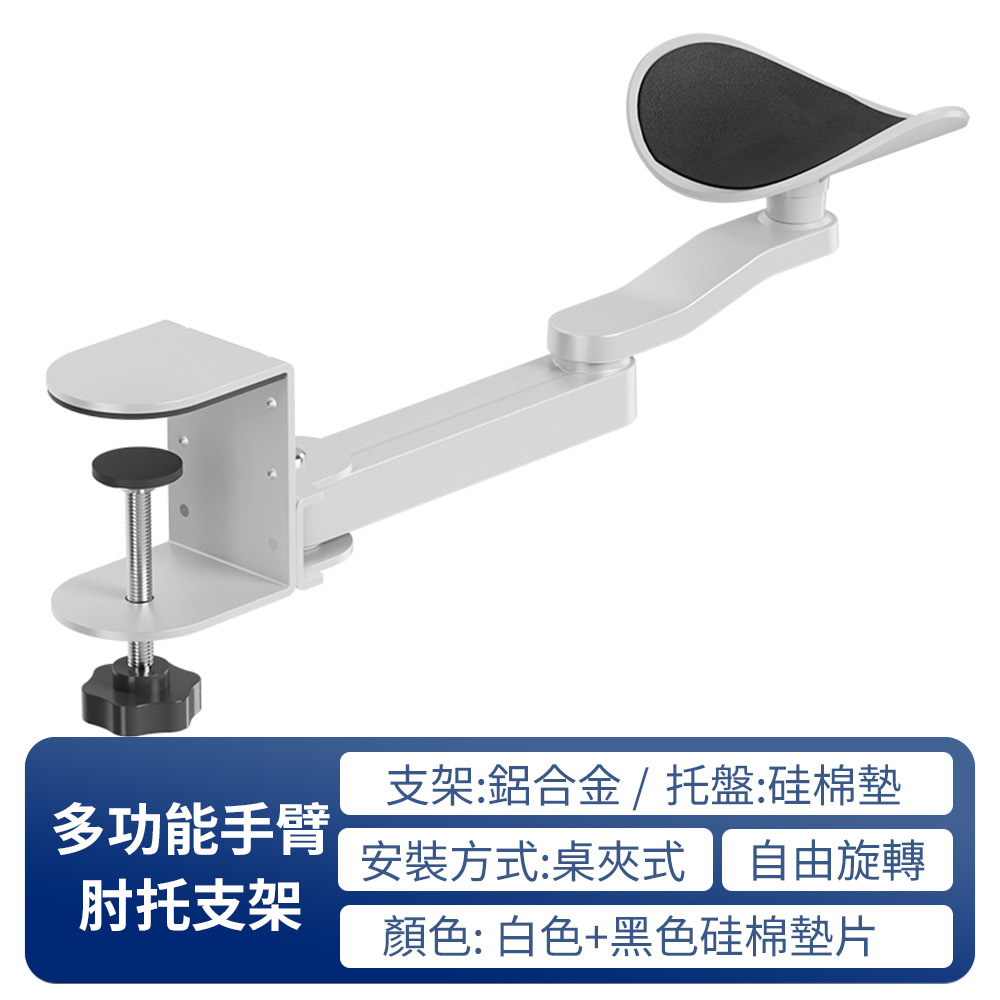 【AOTTO】鋁合金人體工學辦公桌電腦手臂肘托支撐架-白色(LS-005W), , large