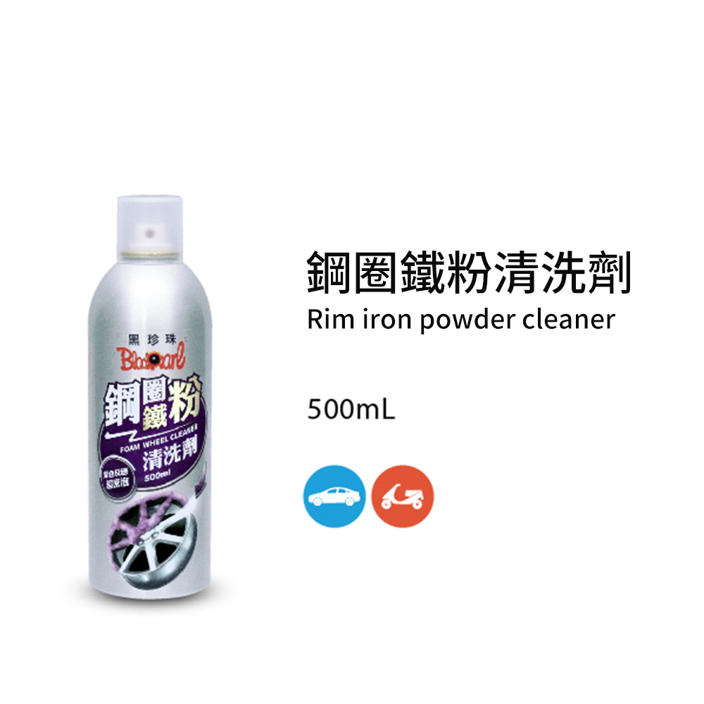 【Black Pearl】Black Pearl Wheel Iron Powder Remover 500ML + Wheel Brush Set (Wheel Cleaner, Black Pearl), , large