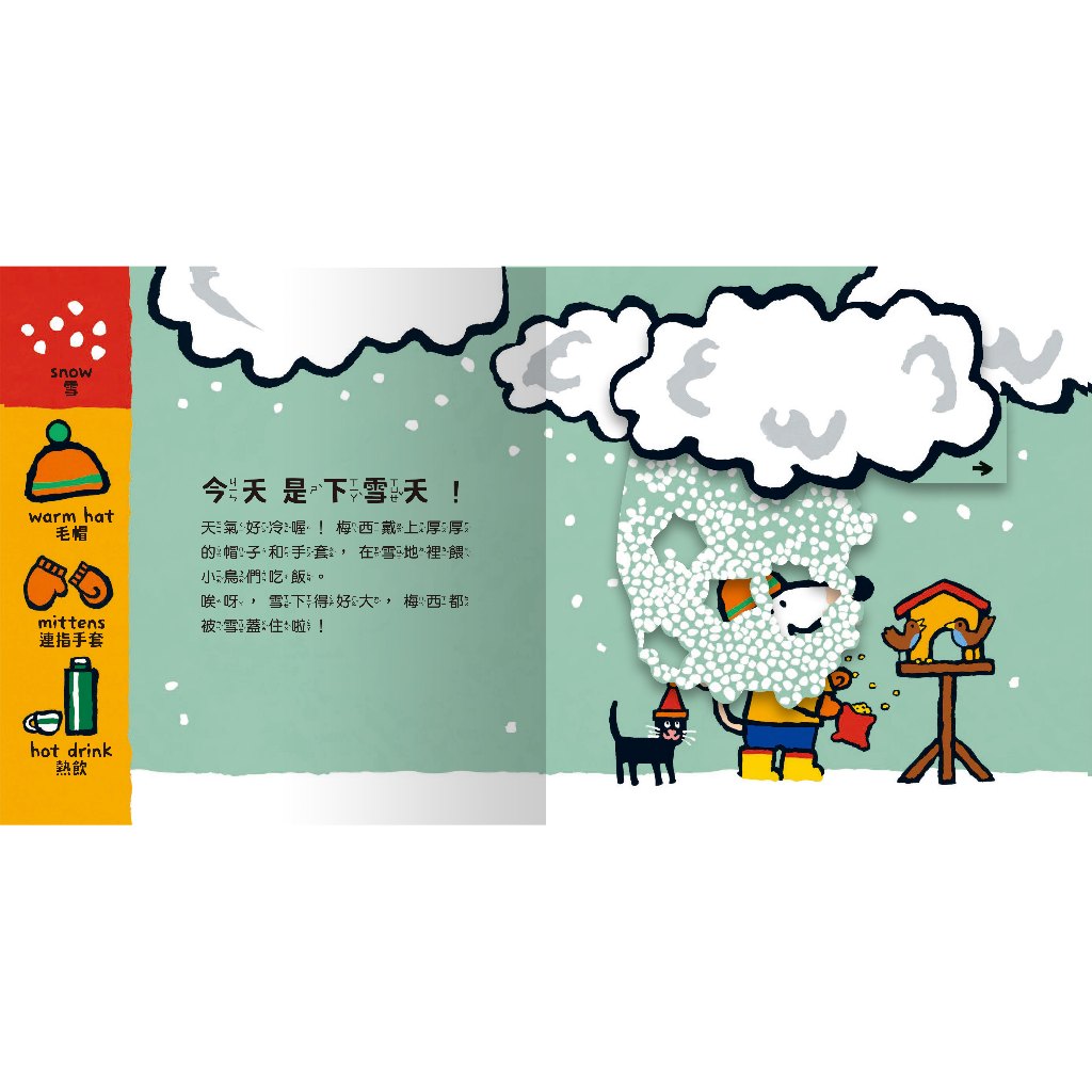 [禾流文創]A Maisy First Science book-小鼠梅西天氣變變變！, , large