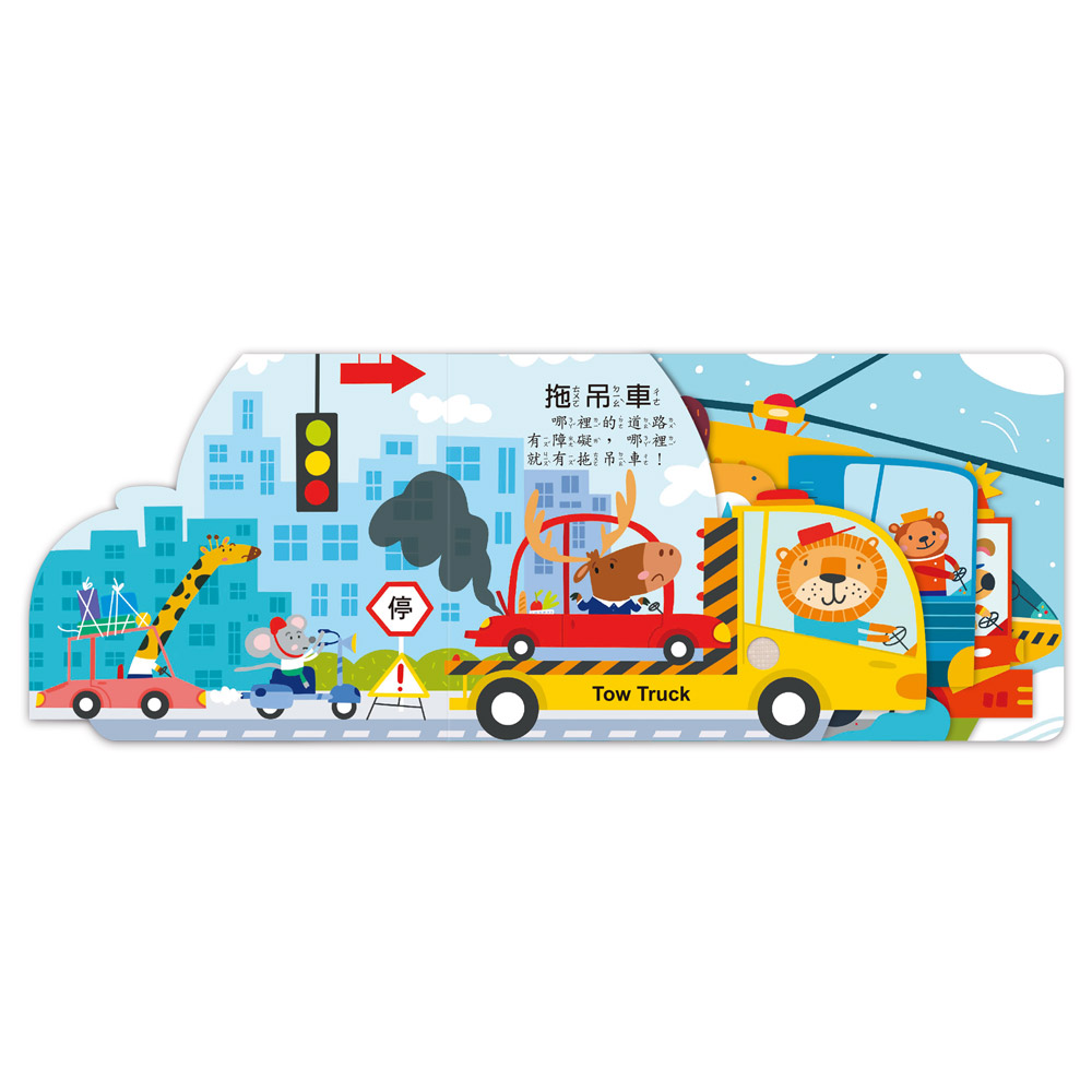 [風車圖書] 聽，什麼聲音？城市交通車, , large